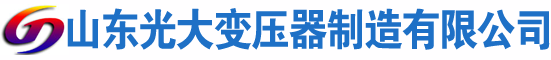 阿克苏光大油浸式变压器厂